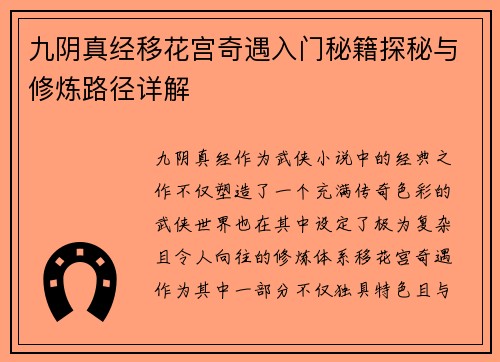 九阴真经移花宫奇遇入门秘籍探秘与修炼路径详解