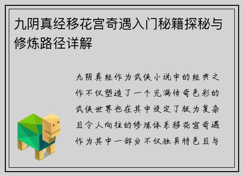 九阴真经移花宫奇遇入门秘籍探秘与修炼路径详解