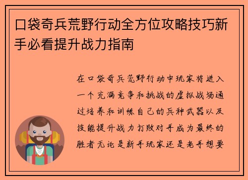 口袋奇兵荒野行动全方位攻略技巧新手必看提升战力指南