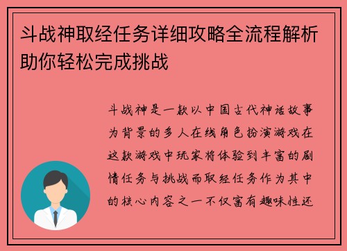 斗战神取经任务详细攻略全流程解析助你轻松完成挑战