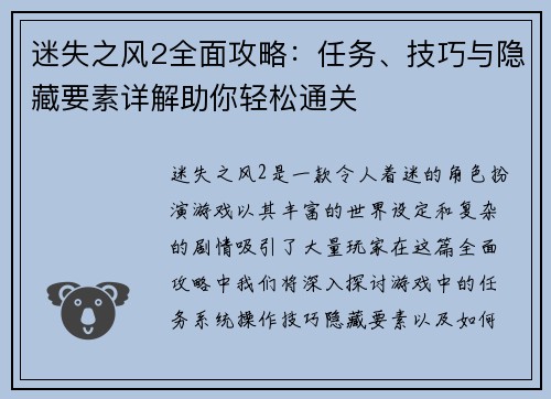 迷失之风2全面攻略:任务、技巧与隐藏要素详解助你轻松通关 迷失之风2全面攻略:任务、技巧与隐藏要素详解助你轻松通关